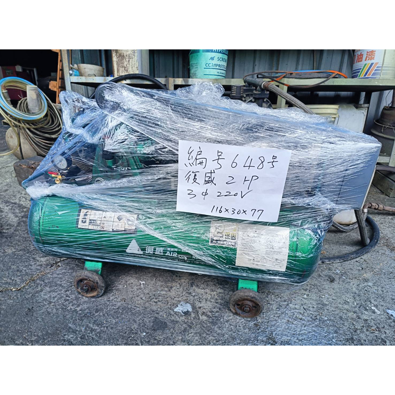 648號 復盛FS 開放型往復式 - 2HP