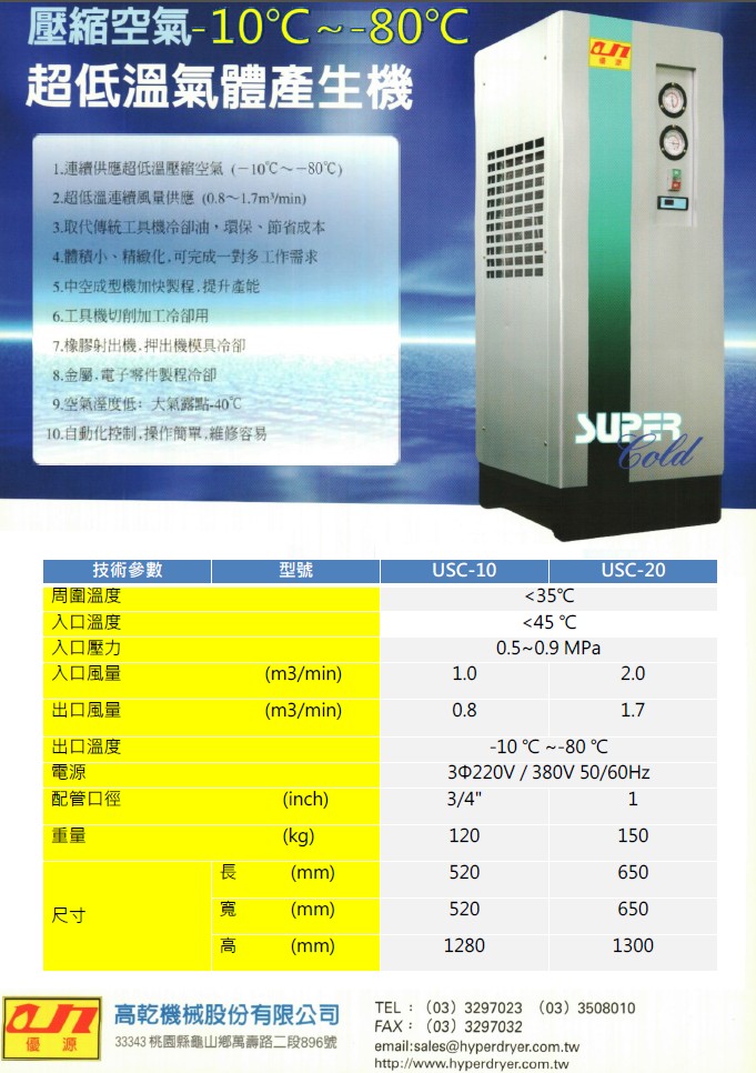 超低溫機